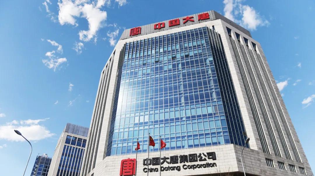 中國大唐集團有限公司(圖1)