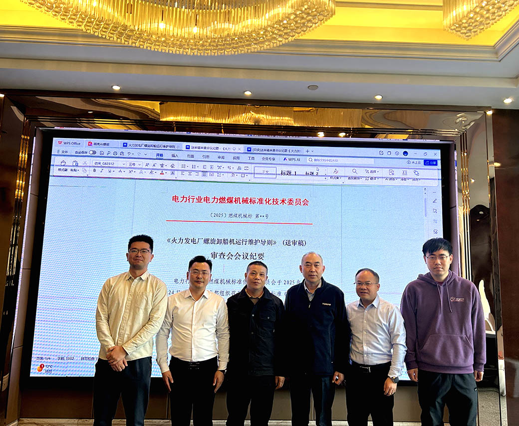 恒意重工受邀參與電力行業(yè)標(biāo)準(zhǔn)審查與修訂及共商技術(shù)規(guī)范(圖3) 合影1.jpg